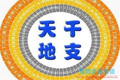 什么是天干地支，